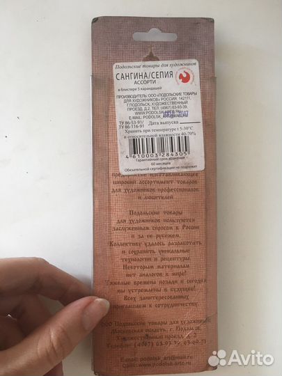 Сангина/ сепия «Подольские товары для художников»