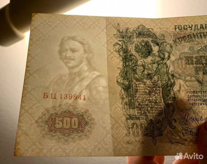 Банкнота Российской Империи, 1912 год