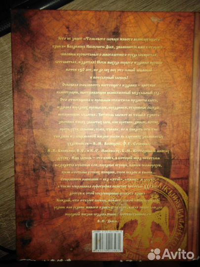 Словарь русского языка, Даль