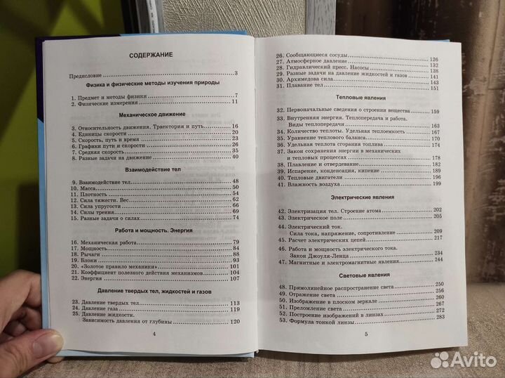 Справочник Задачи по физике для школьников