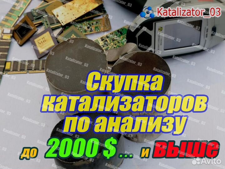 Сдать катализатор Toyota. Скупка Прием