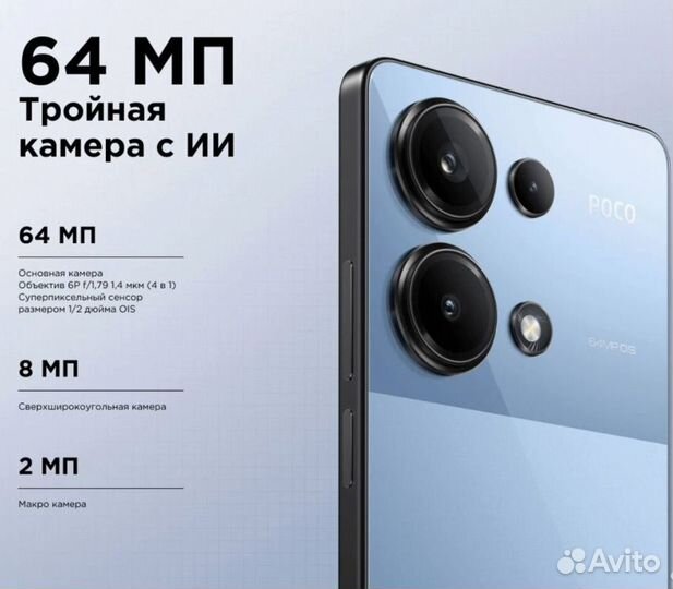Xiaomi Poco M6 Pro, 8/256 ГБ