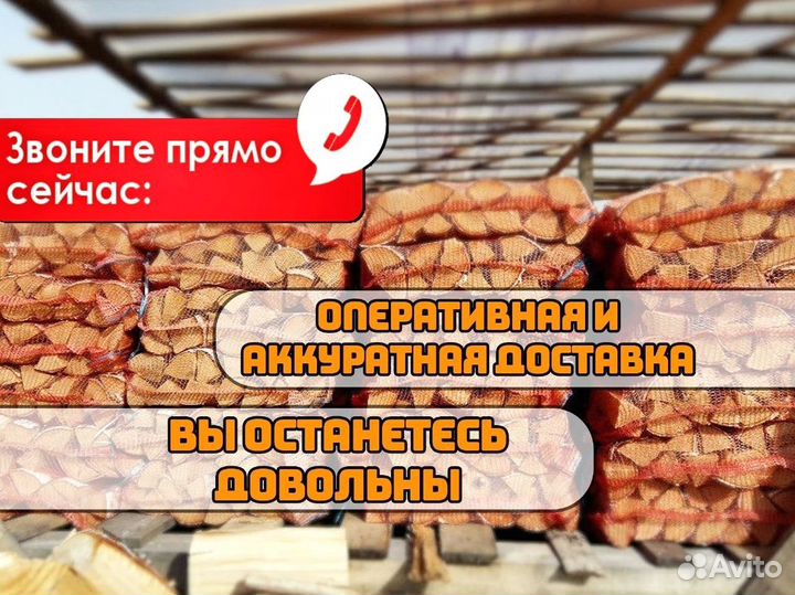 Дрова в сетках производитель