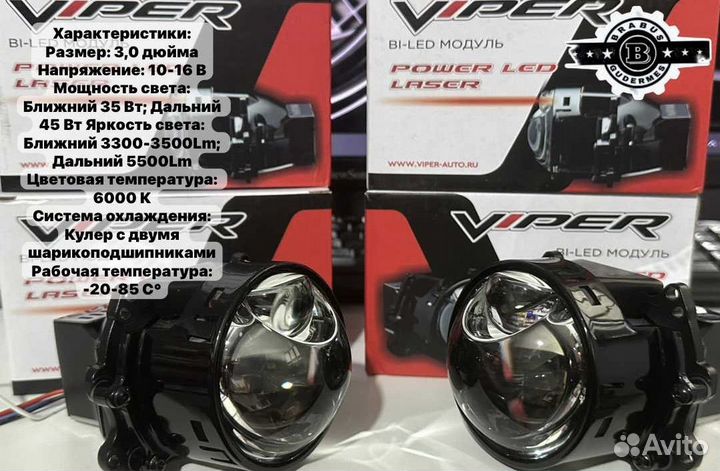 Bi LED линзы viper power