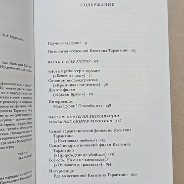 Книга Вселенная Квентина Тарантино