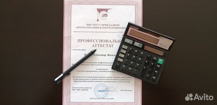 Инженер сметчик