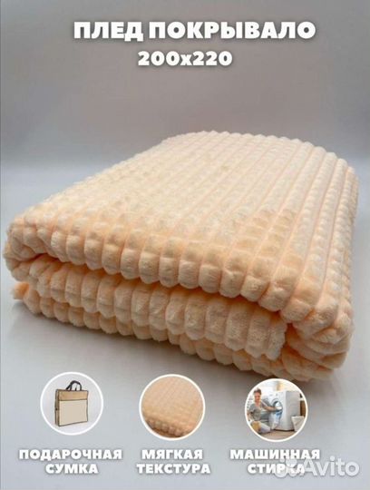 Плед покрывало новое