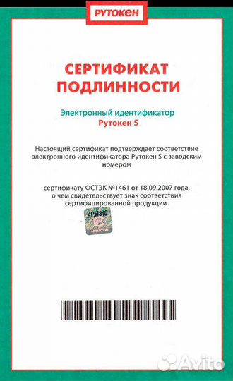 Рутокен для налоговой