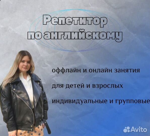 Репетитор по английскому языку