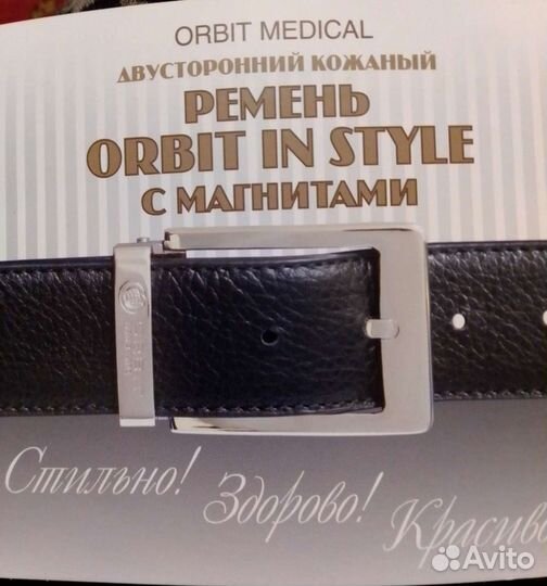 Ремень двухсторонний двухцветный с магнитами orbit