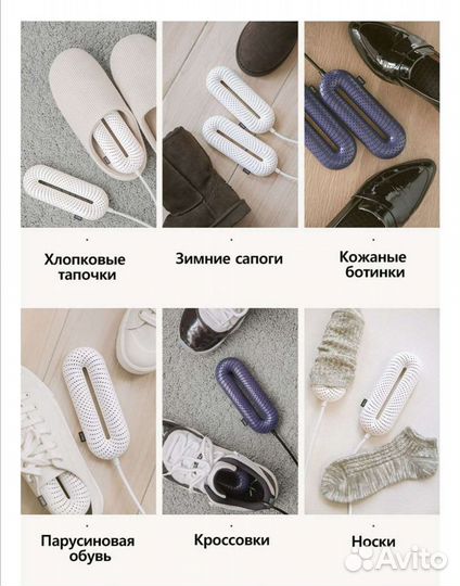 Сушилка для обуви