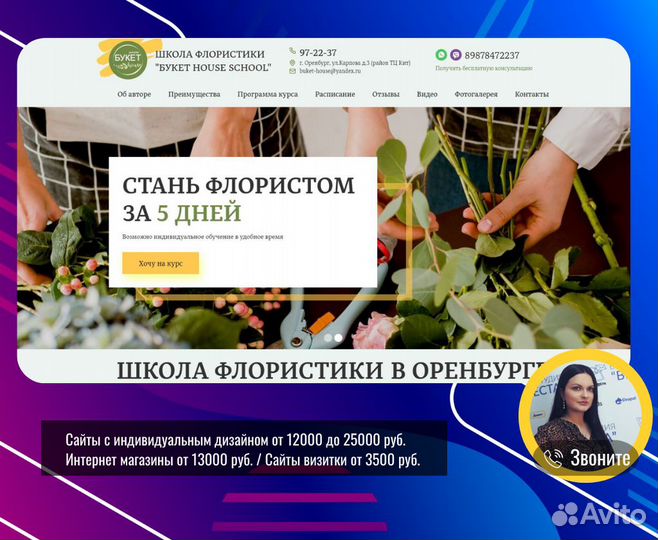 Создание сайтов, разработка посадочных страниц