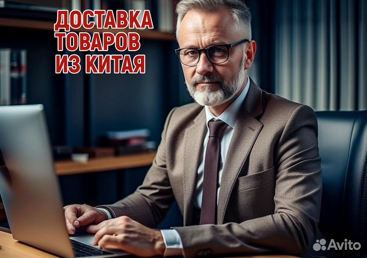 Доставка из Китая. Оптом из Китая. Товары для марк