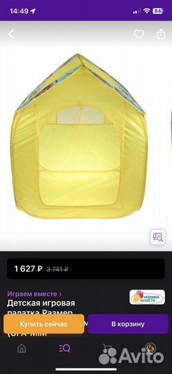 Детская игровая палатка домик минимишки