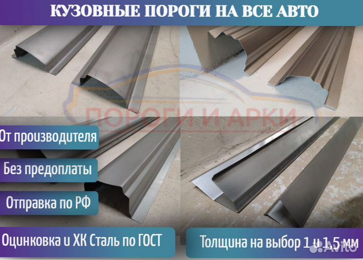 Пороги ремонтные Ford Focus 2 и др