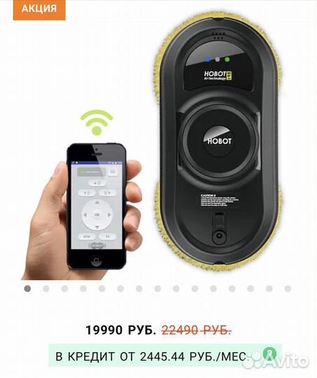 Робот для мойки стекол