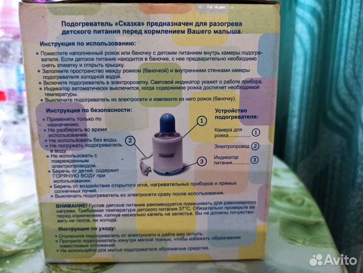 Подогреватель для бутылочек, детского питания