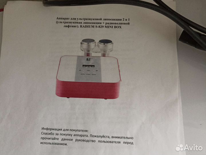 Аппарат РФ и ультрозвуковая липосакция