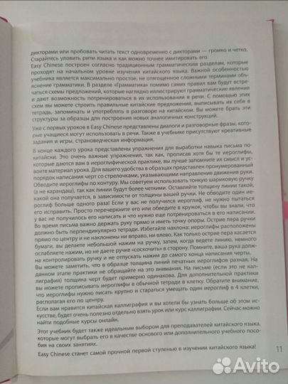 Самоучитель китайского языка для начинающих