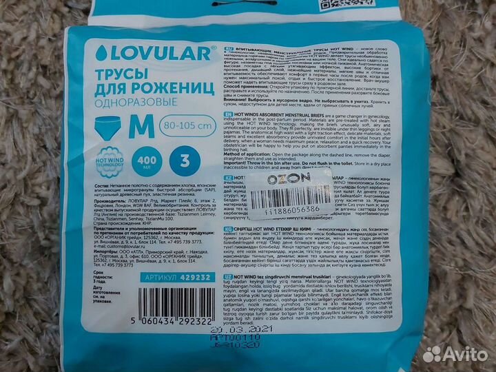 Трусы для рожениц одноразовые