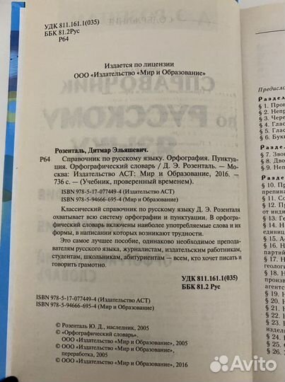 Справочник по русскому языку. Орфография. Пунктуац