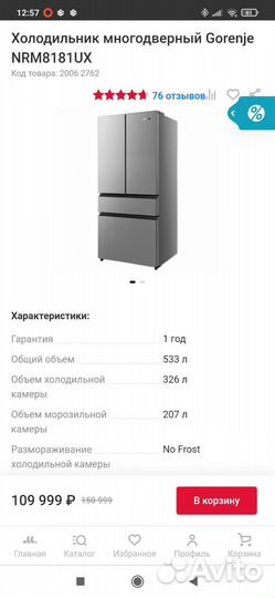 Холодильник многодверный Gorenje NRM8181UX