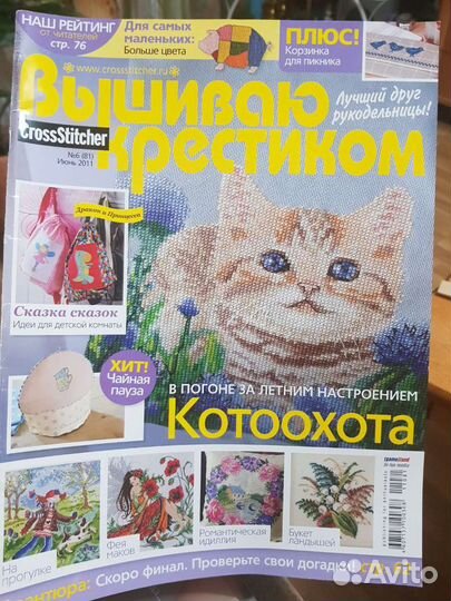 Вышиваю крестиком. Formula рукоделия. Журналы