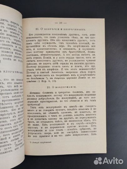 Святой Ефрем Сирин. Творения в 2х томах