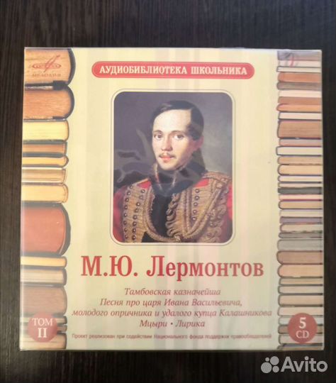 CD диски аудиобиблиотека школьника