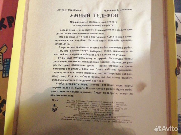 Настольная игра СССР