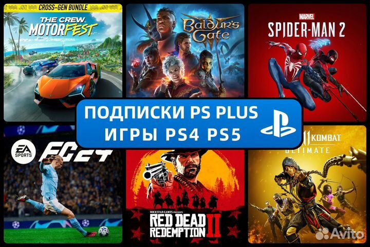 Подписка PS Plus Deluxe 1 месяц PS4 PS5
