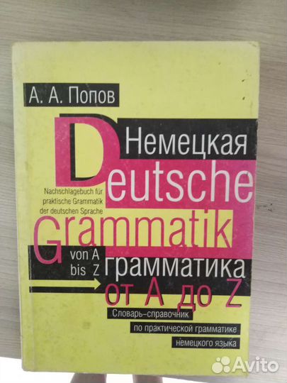 Книги на немецком