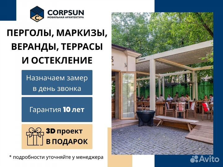 Пергола / Пергола тентовая