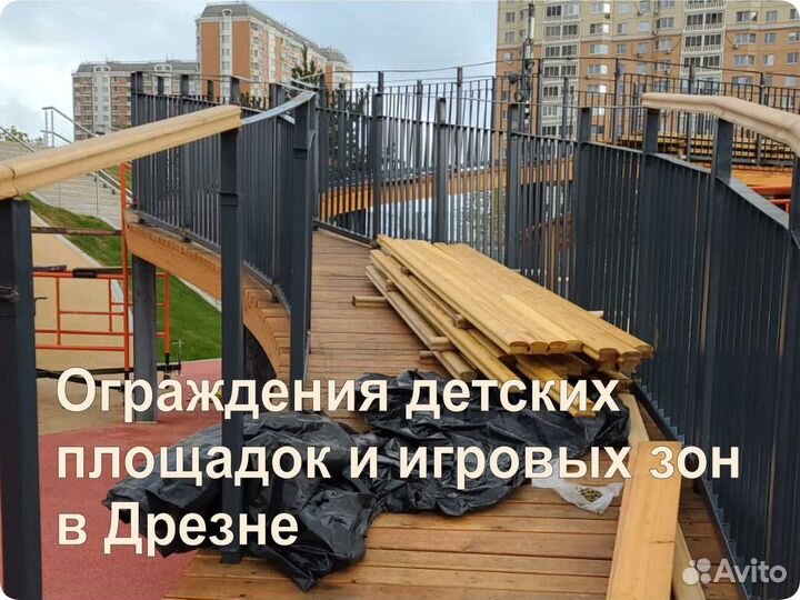 Ограждения и перила для детских садов