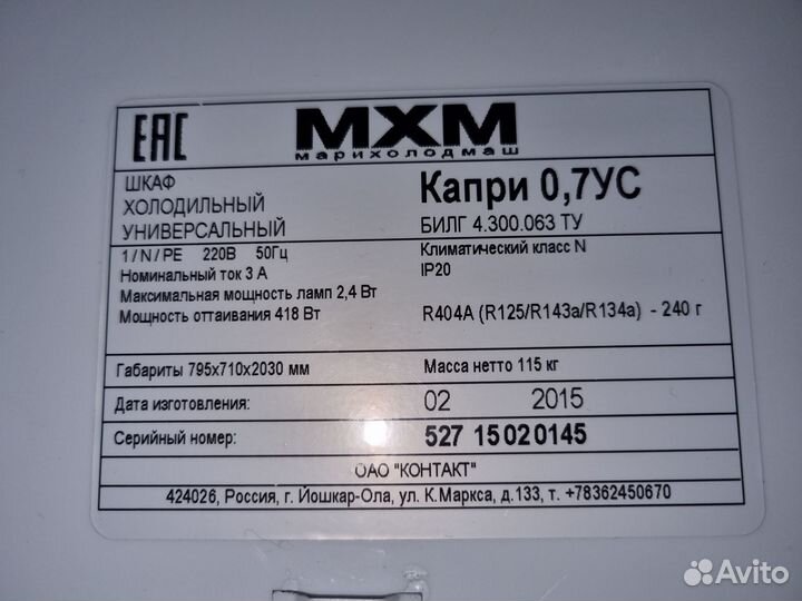 Холодильный шкаф универсальный 0,7