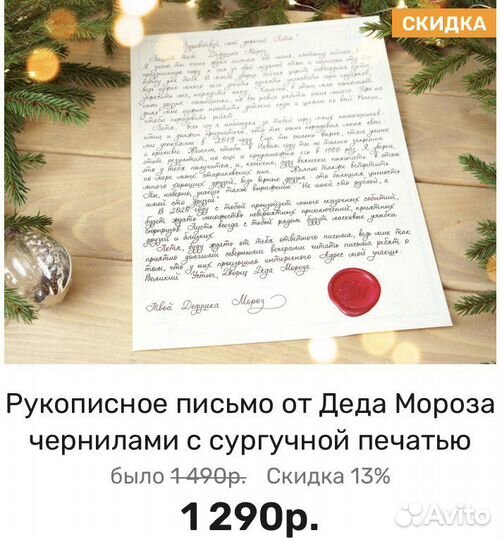 Письмо от Деда Мороза- волшебное