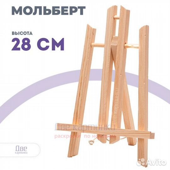 Мольберт настольный маленький, 30 см