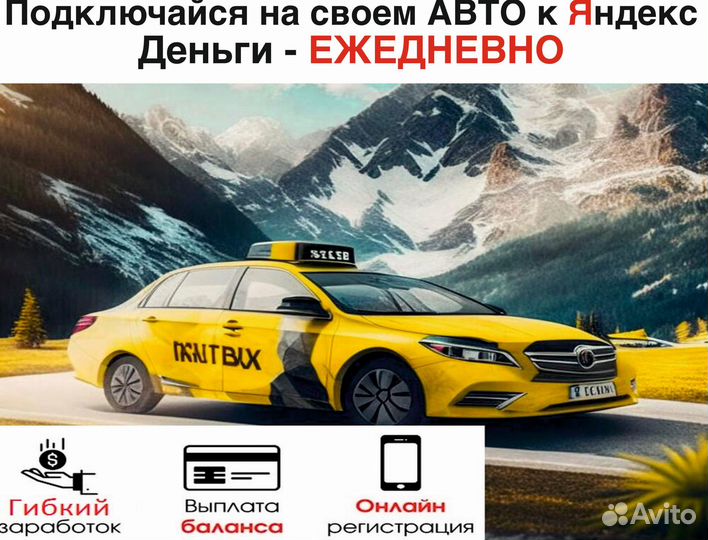 Подключение к яндекс такси (водитель)