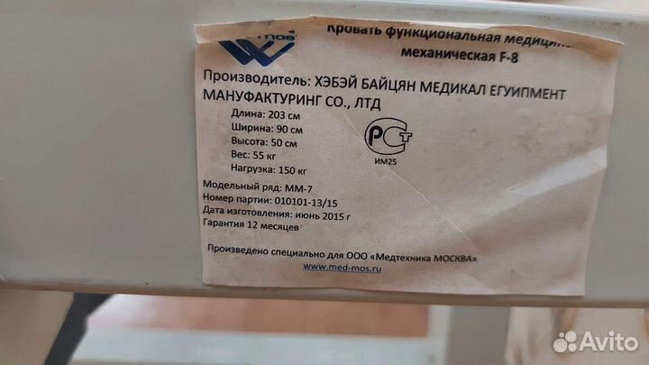 Кровать медицинская механическая трехсекционная