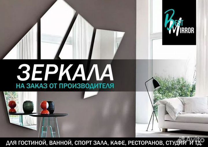 Зеркало/Зеркало на заказ