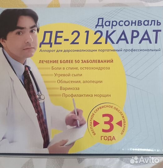 Дарсонваль ДЕ 212 карат