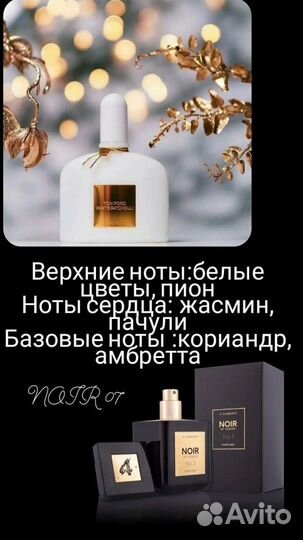 Духи в стилистике «Том Форд»Essens (есть вакансия)