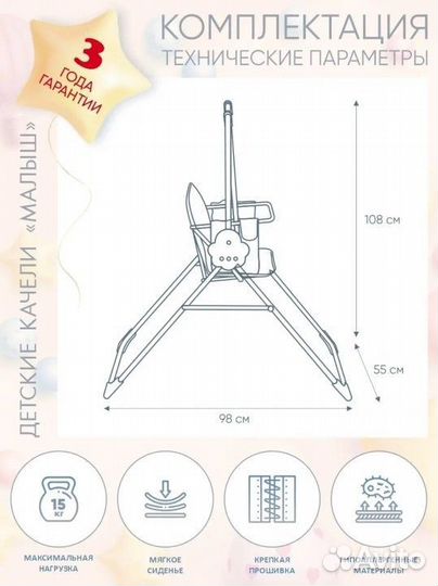 Детская качеля