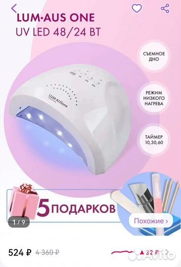 Лампа для маникюра