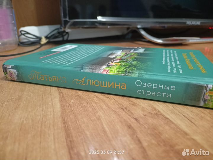 Книга Озерные страсти