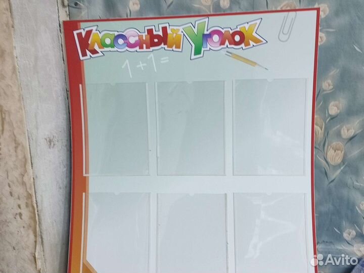 Стенд классный уголок