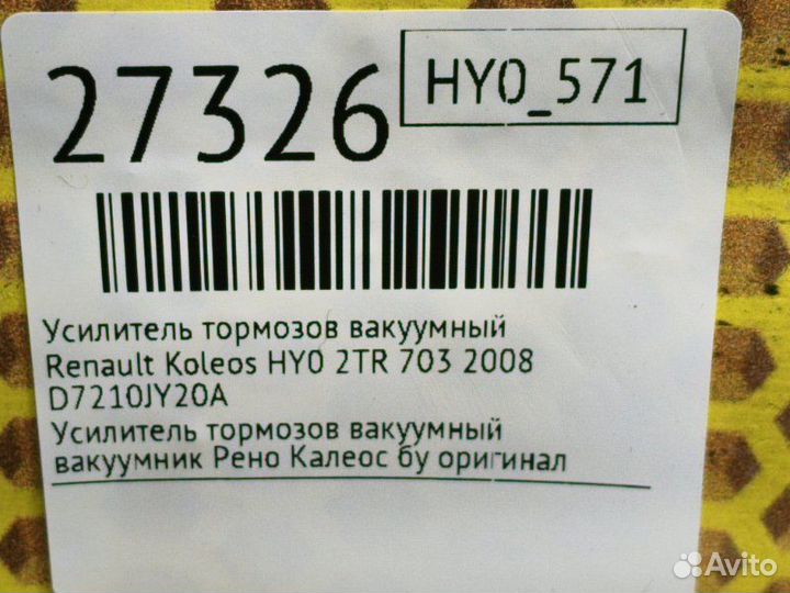 Усилитель тормозов вакуумный Renault Koleos HY0
