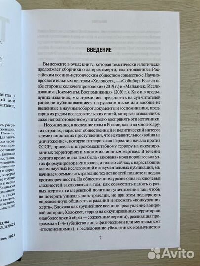 Треблинка. Исследования. Воспоминания. Документы