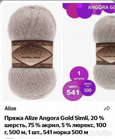 Пряжа для вязания Alize angora gold simpli