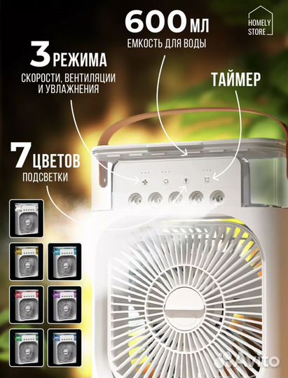 Вентилятор+кондиционер+увлажнитель 3в1